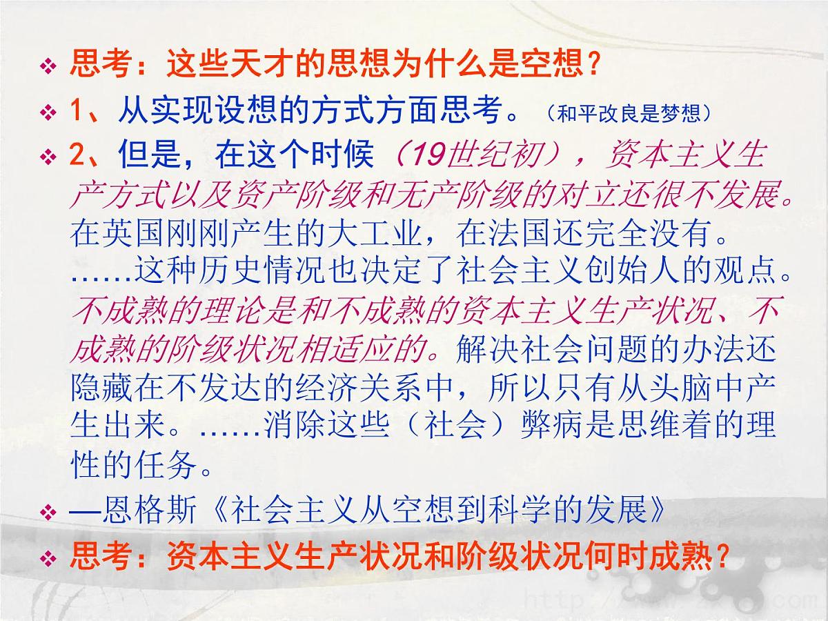 人教版 (新课标)高中历史必修1 5-18《马克思主义的诞生》课件第5页