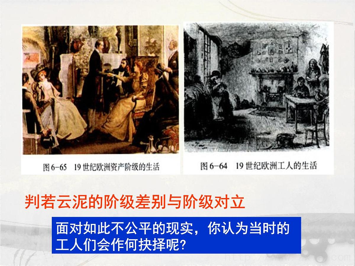 人教版 (新课标)高中历史必修1 5-18《马克思主义的诞生》课件第8页