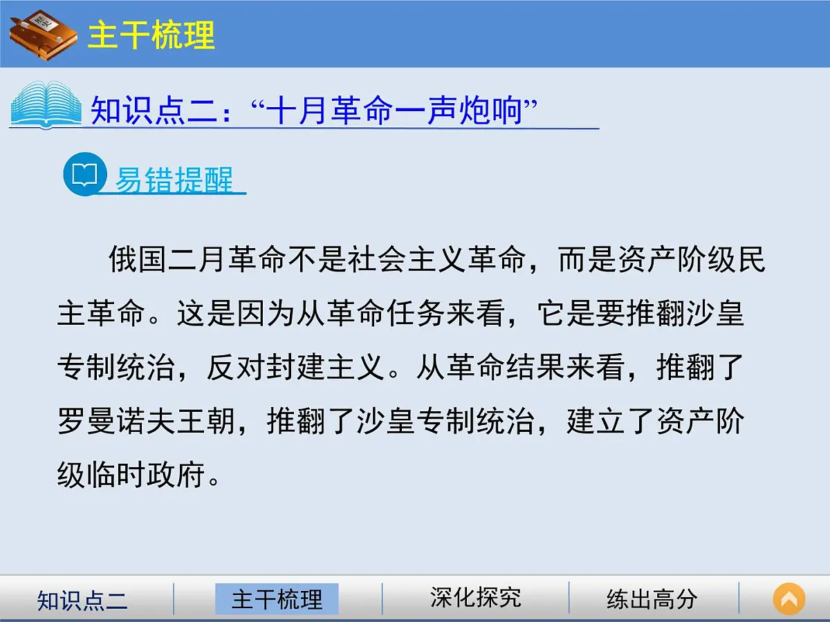 人教版 (新课标)高中历史必修1 5-19《俄国十月革命的胜利》课件第5页