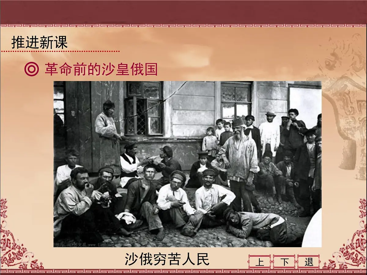 课件—人教版 (新课标)高中历史必修1 5-19《俄国十月革命的胜利》第4页