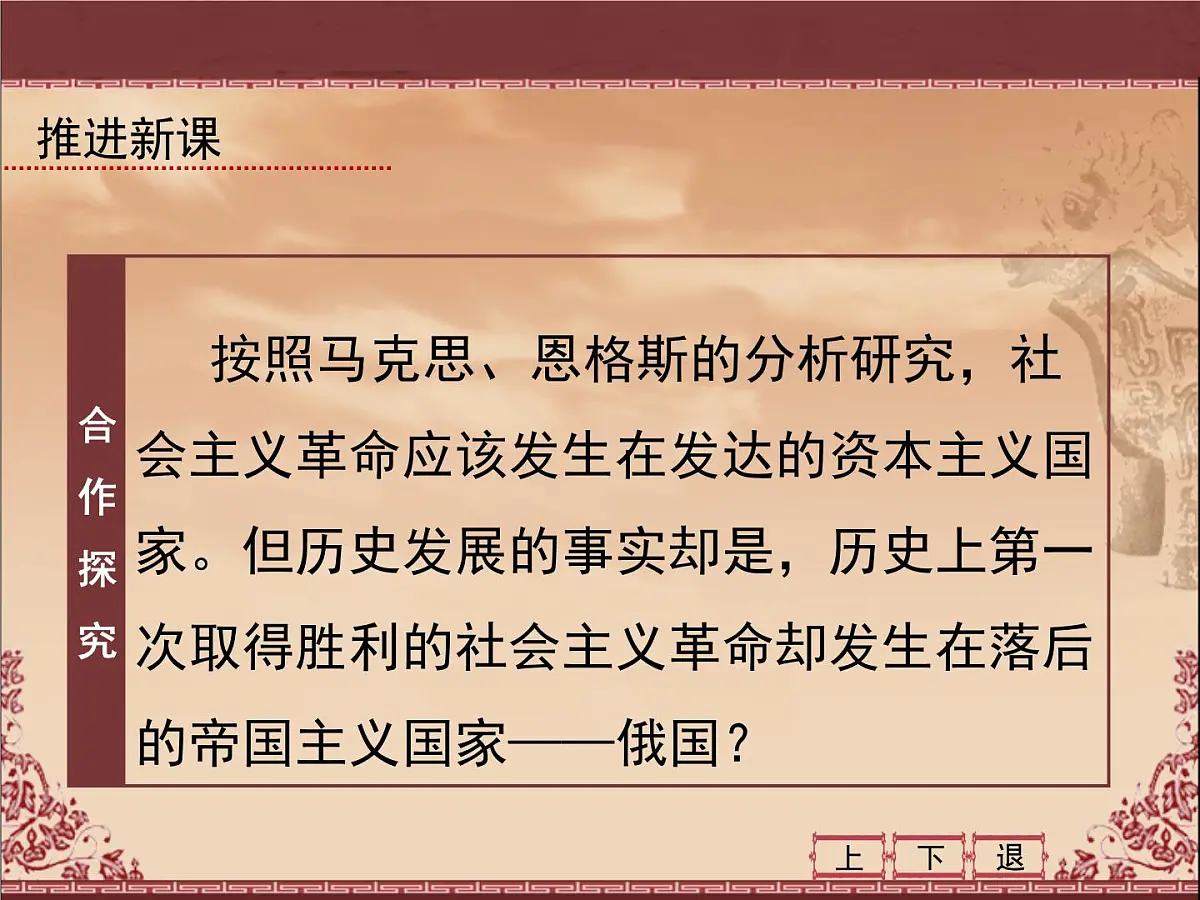 课件—人教版 (新课标)高中历史必修1 5-19《俄国十月革命的胜利》第5页