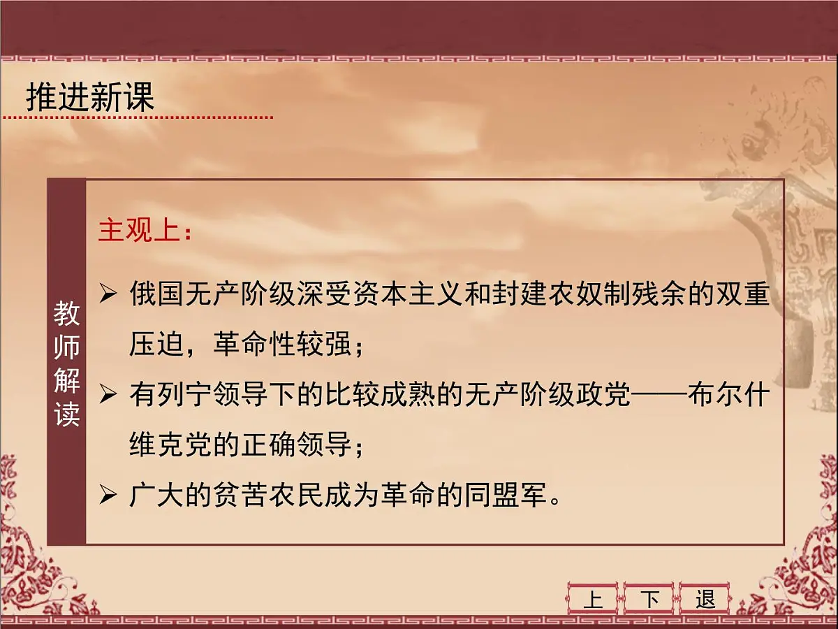 课件—人教版 (新课标)高中历史必修1 5-19《俄国十月革命的胜利》第7页