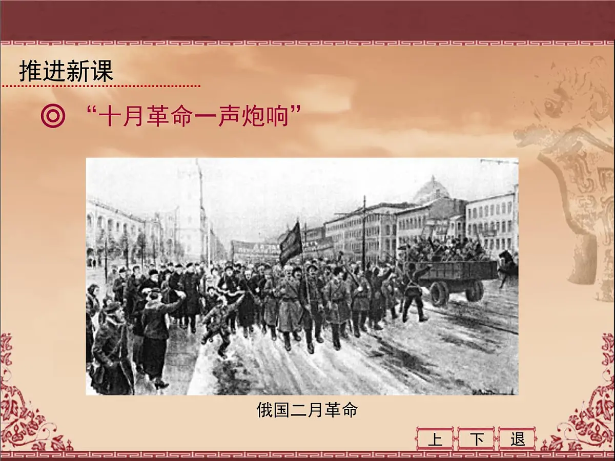 课件—人教版 (新课标)高中历史必修1 5-19《俄国十月革命的胜利》第8页