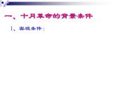 人教版 (新课标)高中历史必修1 5-19《俄国十月革命的胜利》课件