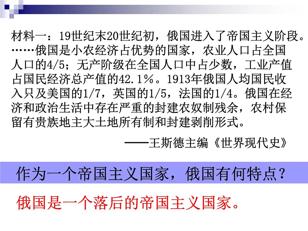 人教版 (新课标)高中历史必修1 5-19《俄国十月革命的胜利》课件第3页