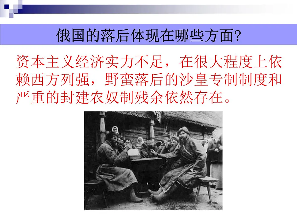 人教版 (新课标)高中历史必修1 5-19《俄国十月革命的胜利》课件第4页