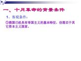 人教版 (新课标)高中历史必修1 5-19《俄国十月革命的胜利》课件