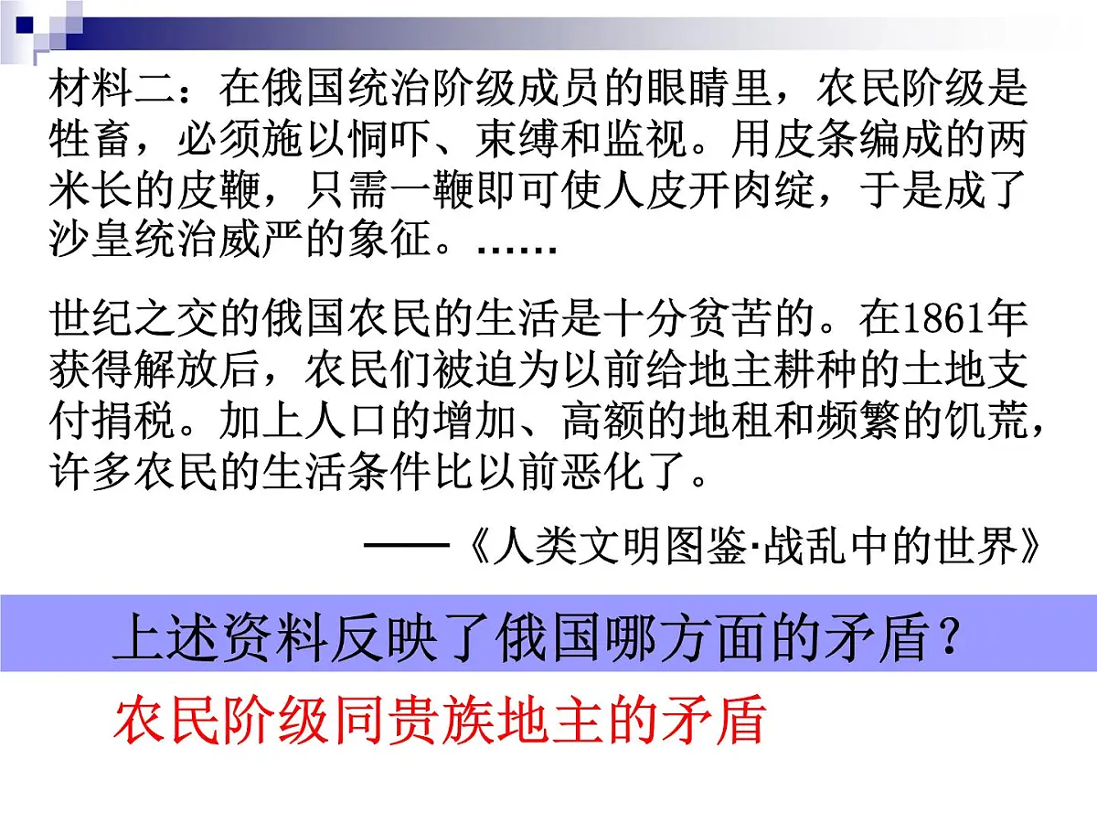 人教版 (新课标)高中历史必修1 5-19《俄国十月革命的胜利》课件第6页