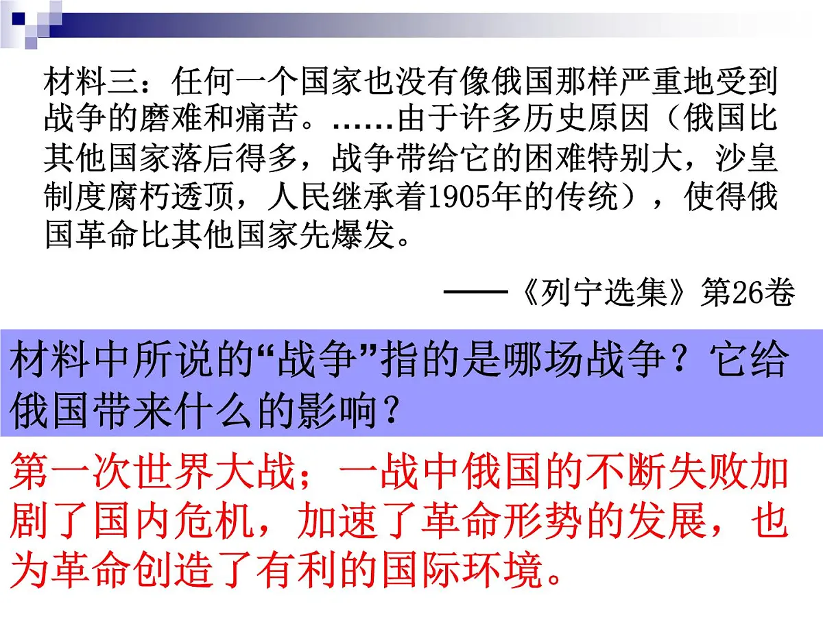 人教版 (新课标)高中历史必修1 5-19《俄国十月革命的胜利》课件第8页