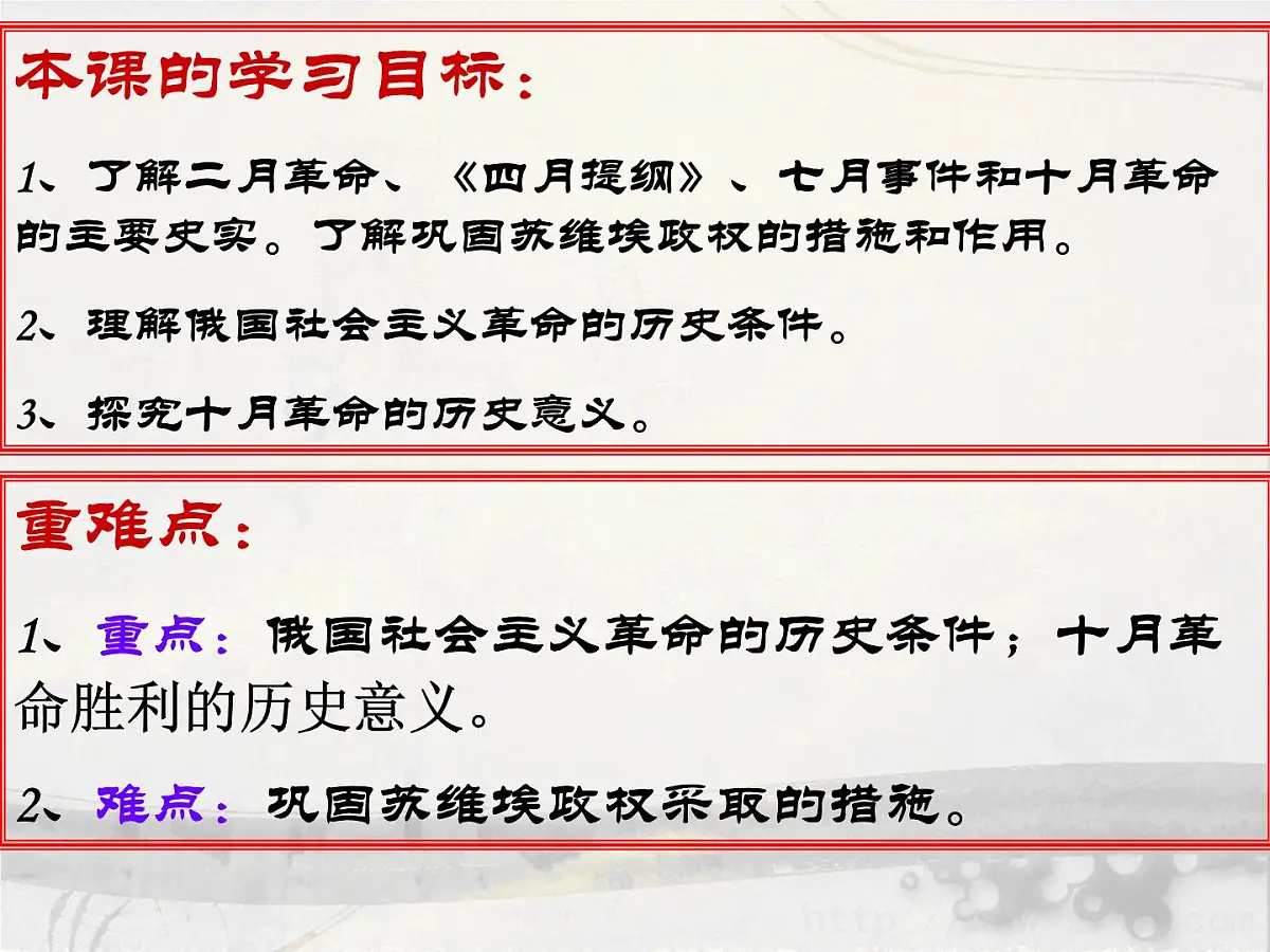 人教版 (新课标)高中历史必修1 5-19《俄国十月革命的胜利》课件第3页