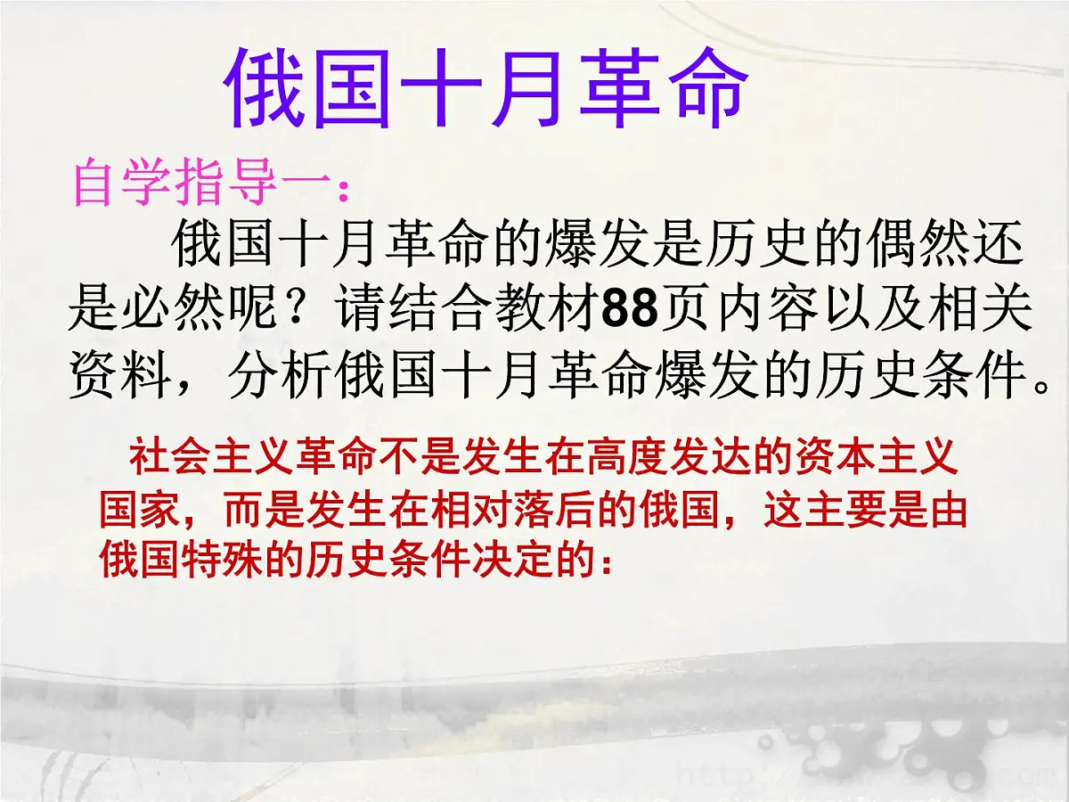 人教版 (新课标)高中历史必修1 5-19《俄国十月革命的胜利》课件第4页
