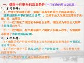 人教版 (新课标)高中历史必修1 5-19《俄国十月革命的胜利》课件