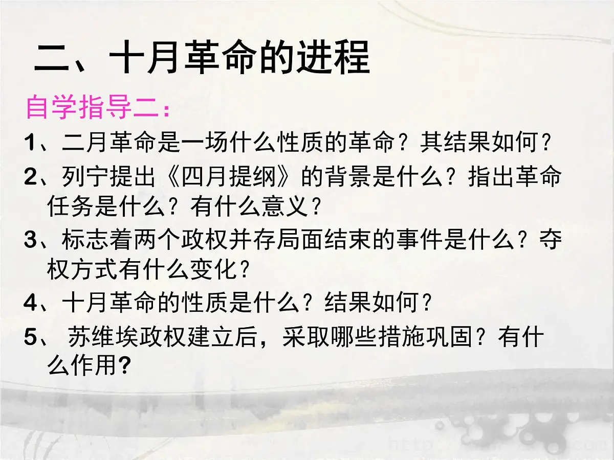 人教版 (新课标)高中历史必修1 5-19《俄国十月革命的胜利》课件第7页