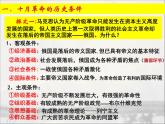 人教版 (新课标)高中历史必修1 5-19《俄国十月革命的胜利》课件