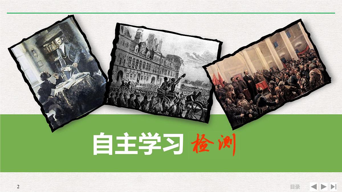专题串讲课件：人教版 (新课标)高中历史必修1 5-18马克思主义的诞生、巴黎公社和俄国十月革命第2页