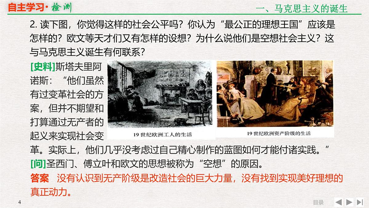 专题串讲课件：人教版 (新课标)高中历史必修1 5-18马克思主义的诞生、巴黎公社和俄国十月革命第4页