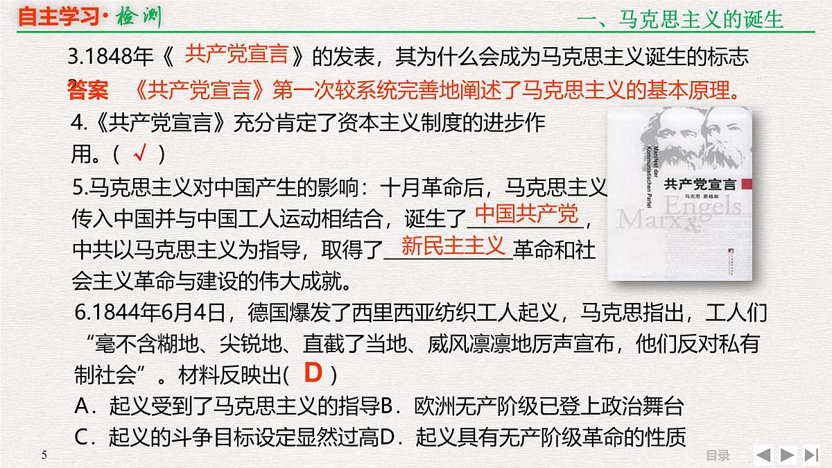 专题串讲课件：人教版 (新课标)高中历史必修1 5-18马克思主义的诞生、巴黎公社和俄国十月革命第5页