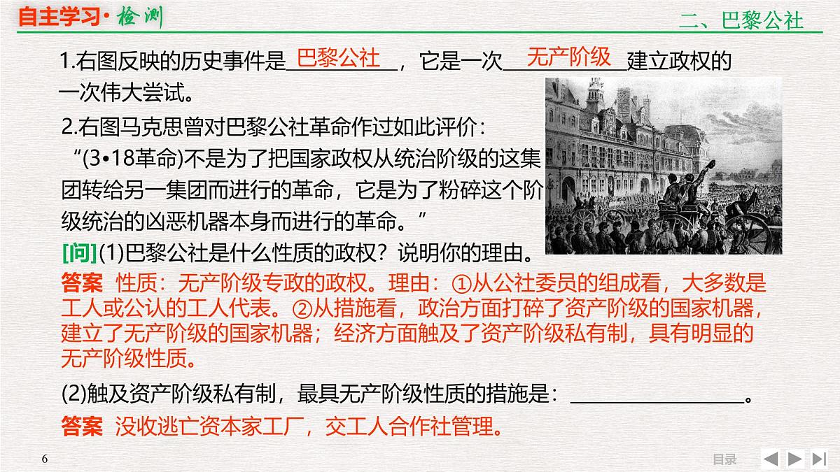 专题串讲课件：人教版 (新课标)高中历史必修1 5-18马克思主义的诞生、巴黎公社和俄国十月革命第6页