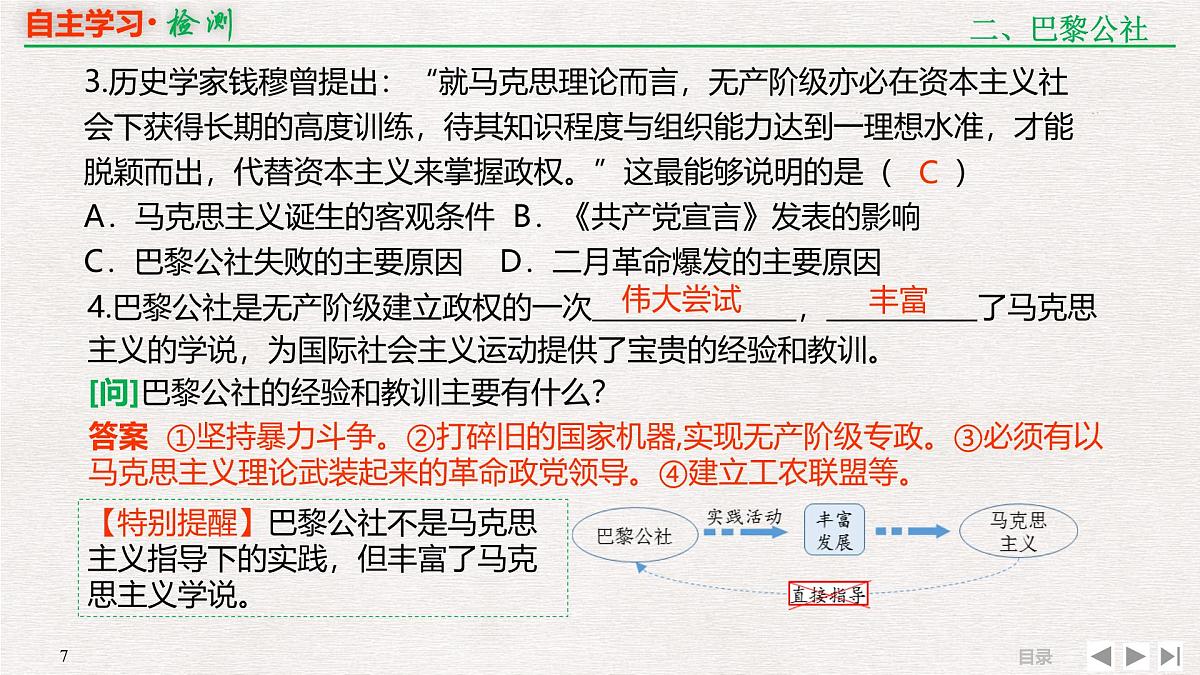 专题串讲课件：人教版 (新课标)高中历史必修1 5-18马克思主义的诞生、巴黎公社和俄国十月革命第7页