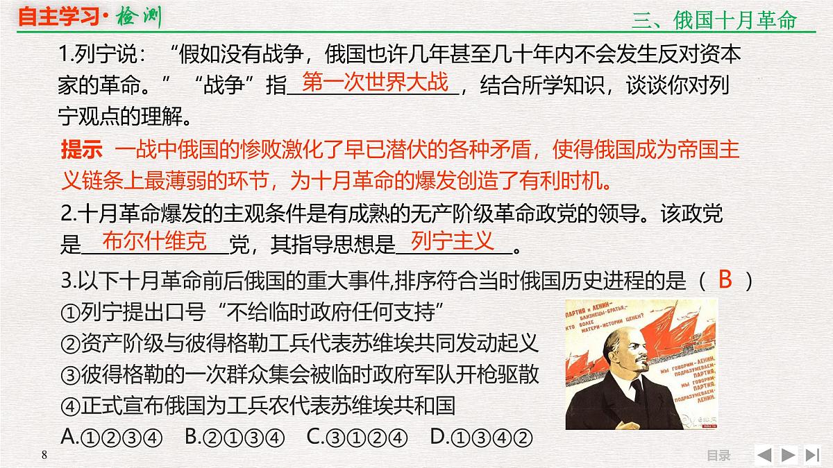 专题串讲课件：人教版 (新课标)高中历史必修1 5-18马克思主义的诞生、巴黎公社和俄国十月革命第8页