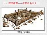 人教版 (新课标)高中历史必修1 第五单元从科学社会主义理论到社会主义制度的建立复习课件