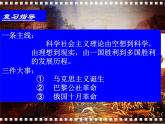 人教版 (新课标)高中历史必修1 第五单元从科学社会主义理论到社会主义制度的建立复习课件