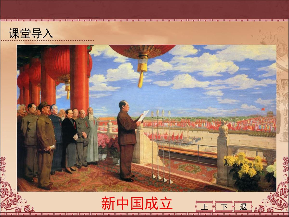 课件—人教版 (新课标)高中历史必修1 6-20《新中国的民主政治建设》第2页