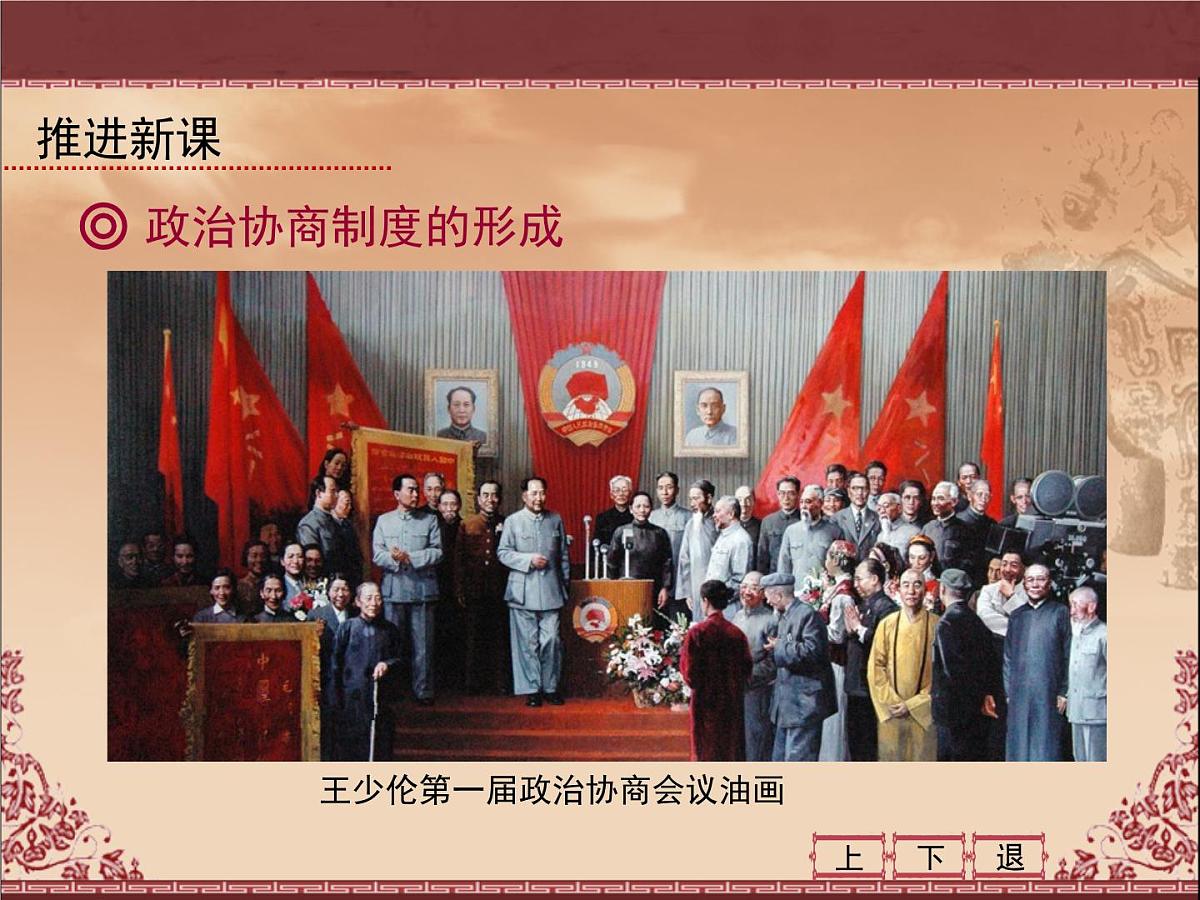 课件—人教版 (新课标)高中历史必修1 6-20《新中国的民主政治建设》第4页