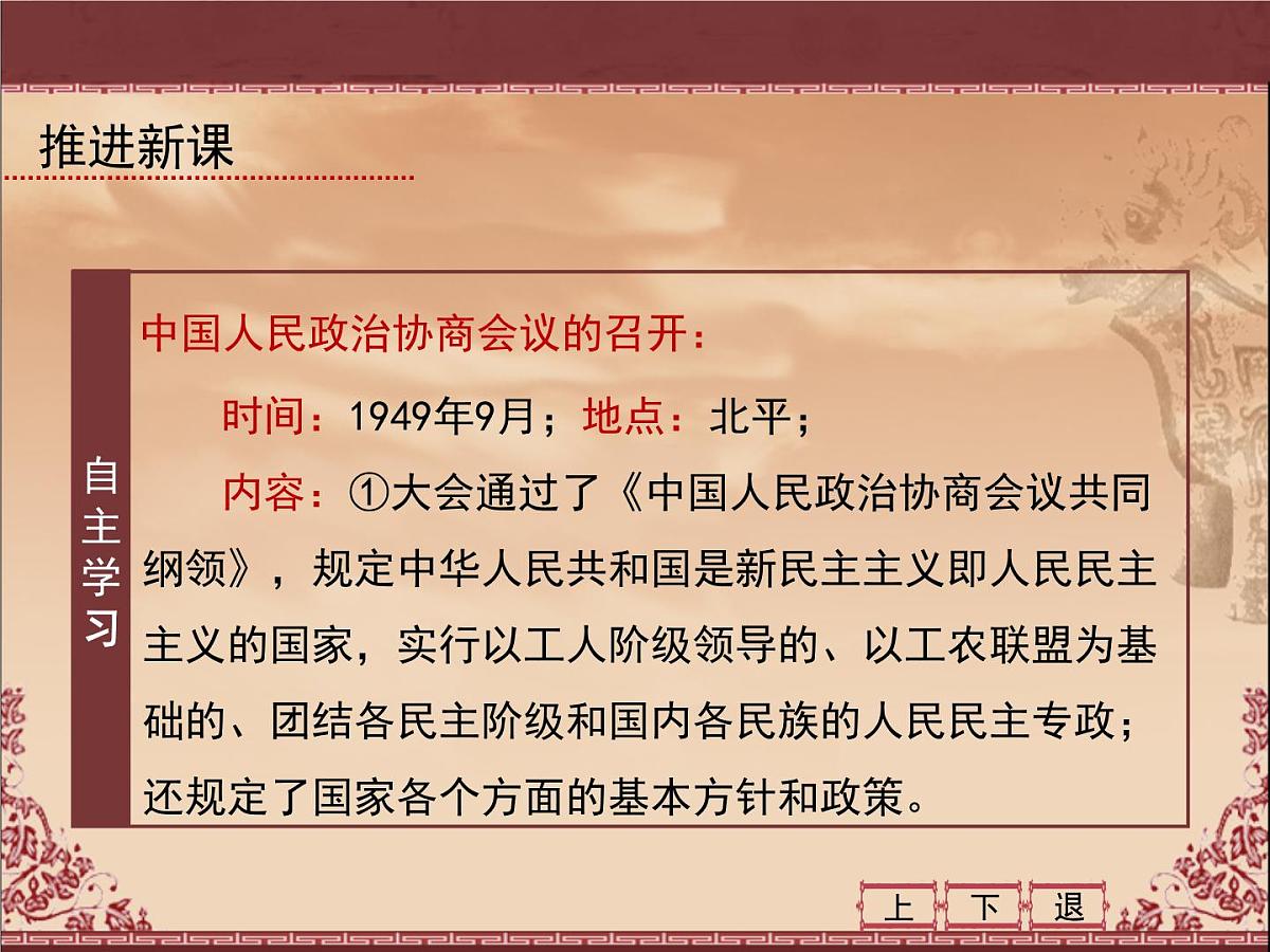 课件—人教版 (新课标)高中历史必修1 6-20《新中国的民主政治建设》第5页