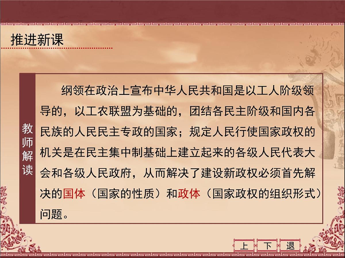 课件—人教版 (新课标)高中历史必修1 6-20《新中国的民主政治建设》第8页
