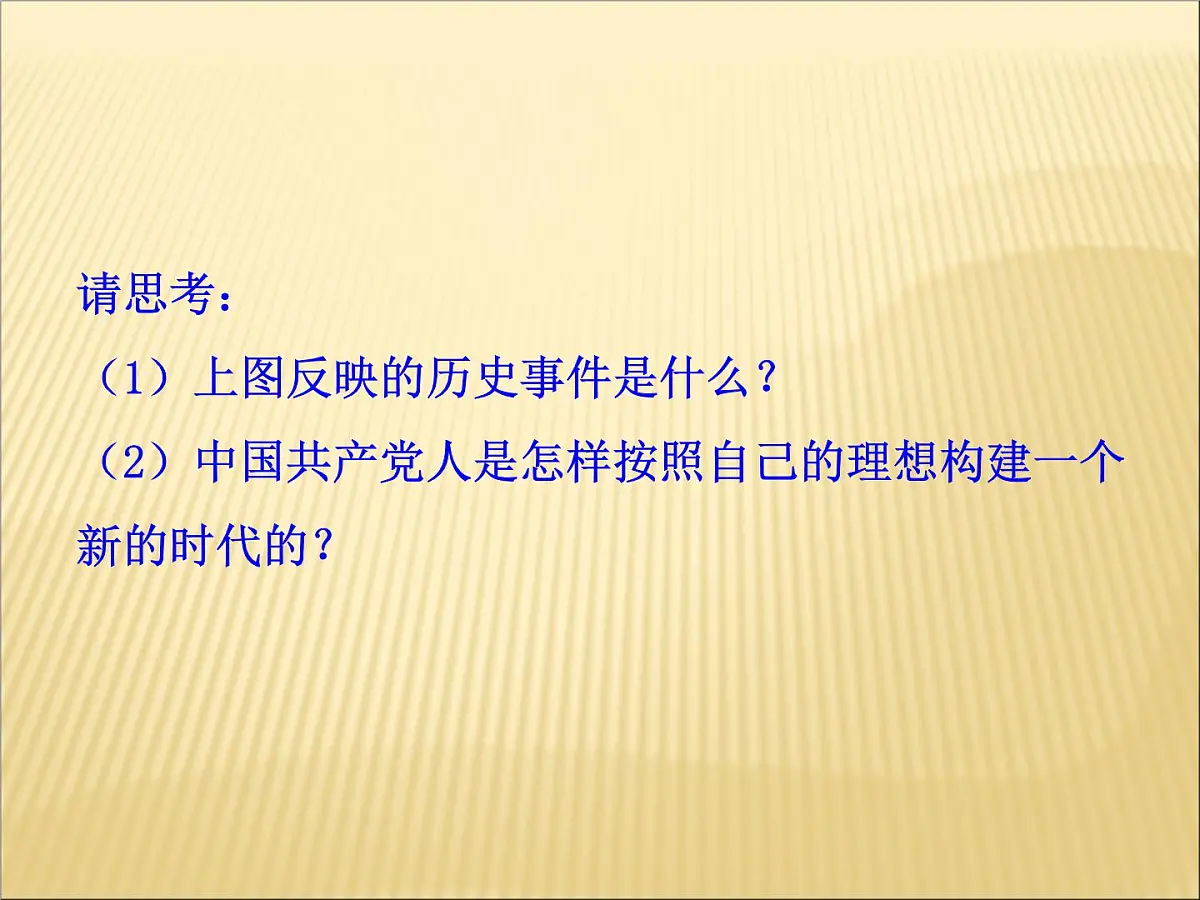人教版 (新课标)高中历史必修1 6-20《新中国的民主政治建设》课件第3页