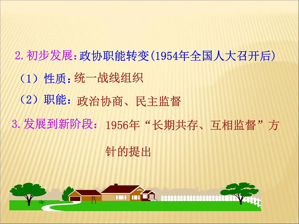 人教版 (新课标)高中历史必修1 6-20《新中国的民主政治建设》课件第6页