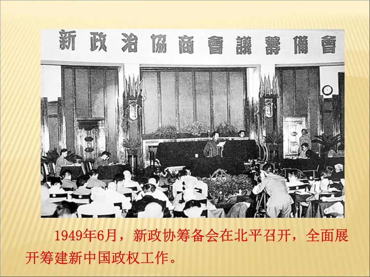 人教版 (新课标)高中历史必修1 6-20《新中国的民主政治建设》课件第7页