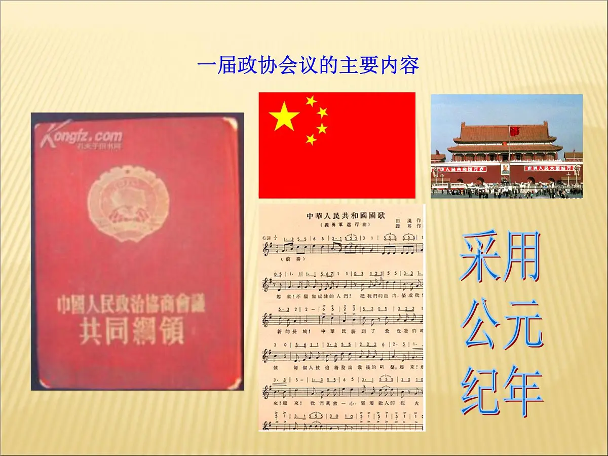 人教版 (新课标)高中历史必修1 6-20《新中国的民主政治建设》课件第8页