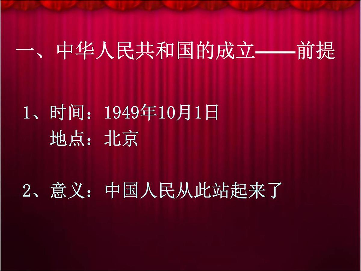 人教版 (新课标)高中历史必修1 6-20《新中国的民主政治建设》课件第5页