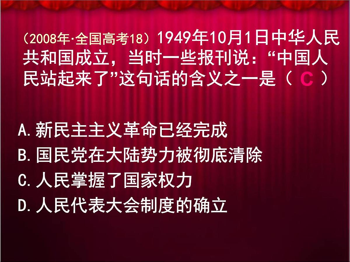人教版 (新课标)高中历史必修1 6-20《新中国的民主政治建设》课件第6页