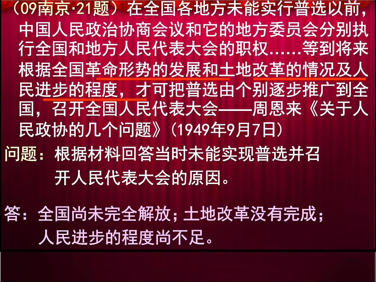 人教版 (新课标)高中历史必修1 6-20《新中国的民主政治建设》课件第7页