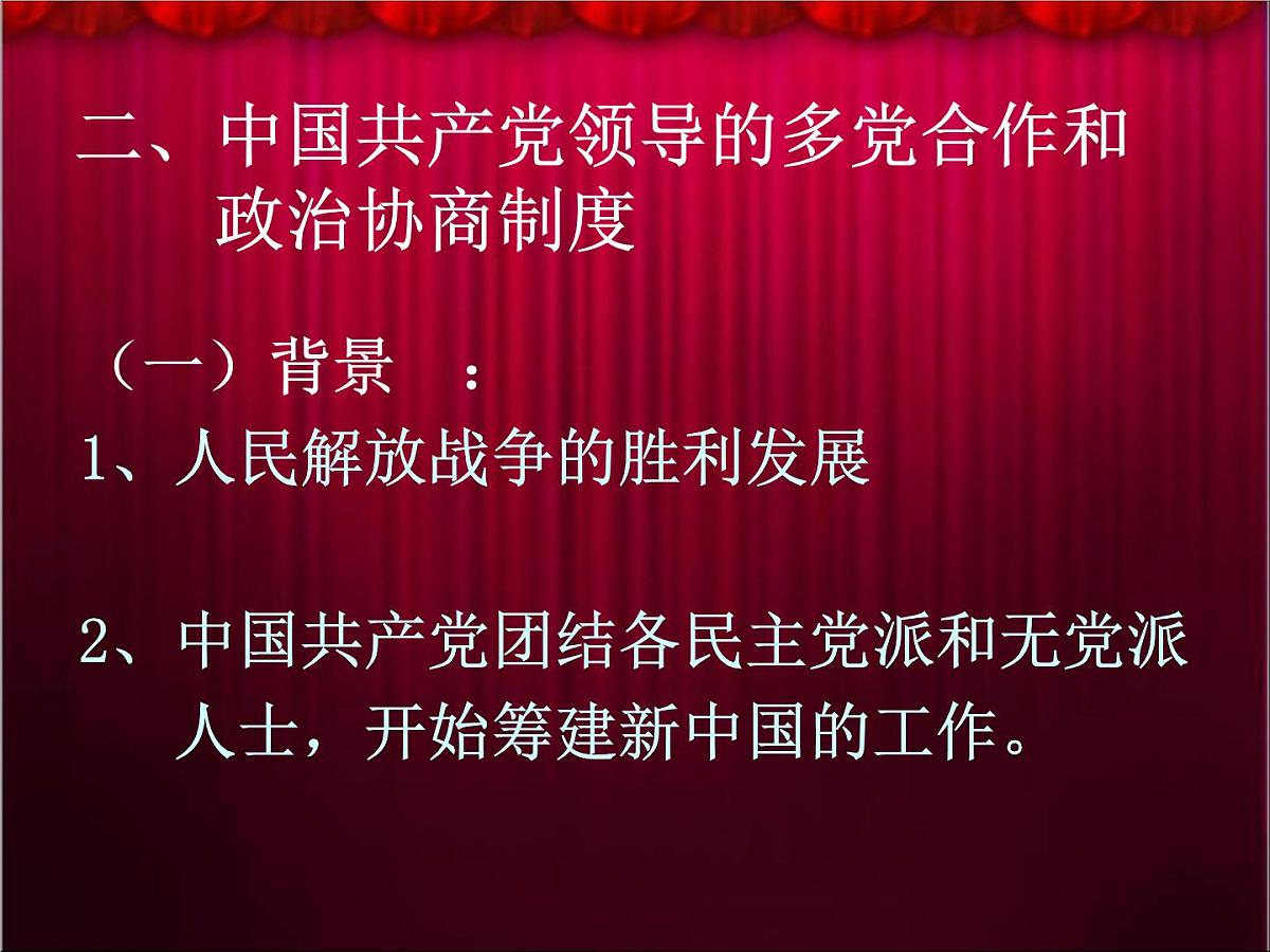 人教版 (新课标)高中历史必修1 6-20《新中国的民主政治建设》课件第8页