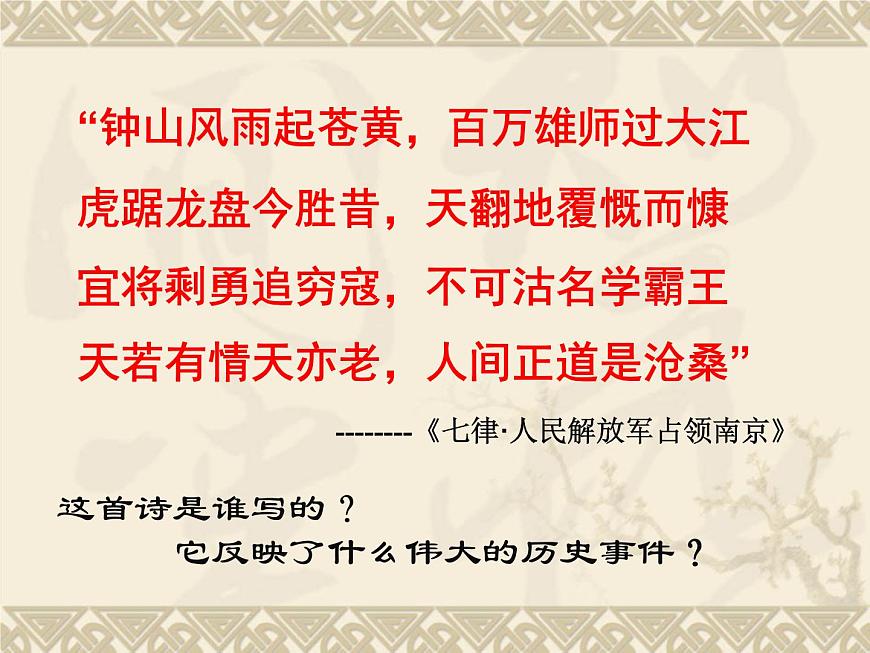 人教版 (新课标)高中历史必修1 6-20《新中国的民主政治建设》课件第1页