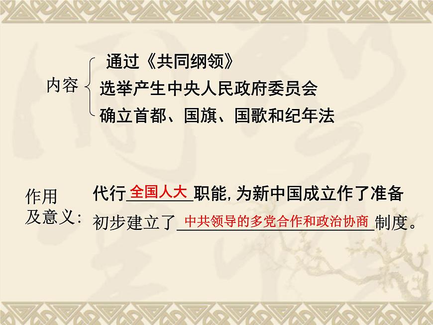 人教版 (新课标)高中历史必修1 6-20《新中国的民主政治建设》课件第6页