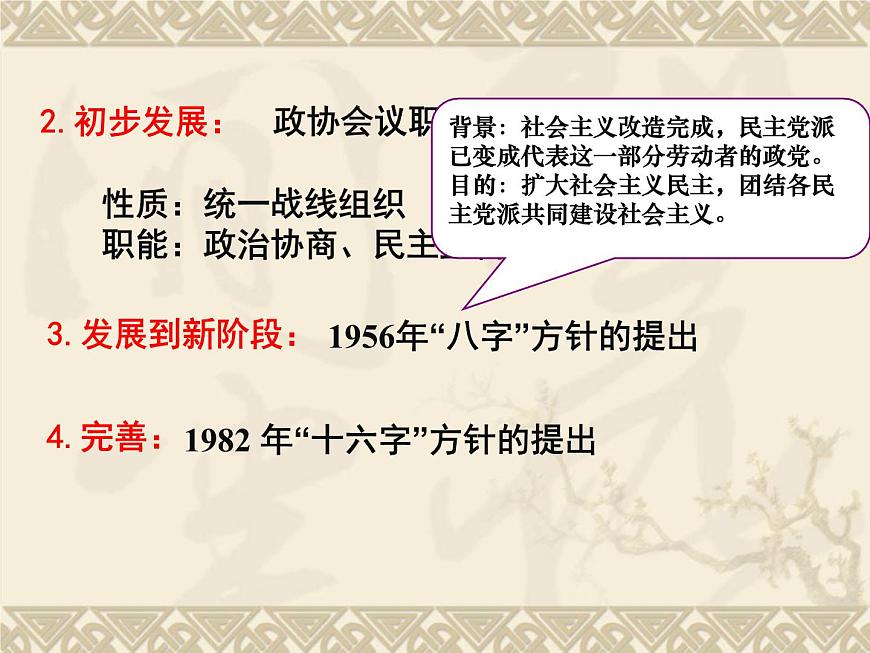 人教版 (新课标)高中历史必修1 6-20《新中国的民主政治建设》课件第7页