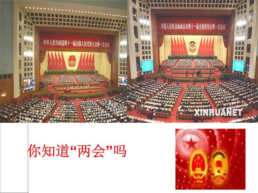 人教版 (新课标)高中历史必修1 6-20《新中国的民主政治建设》课件第2页