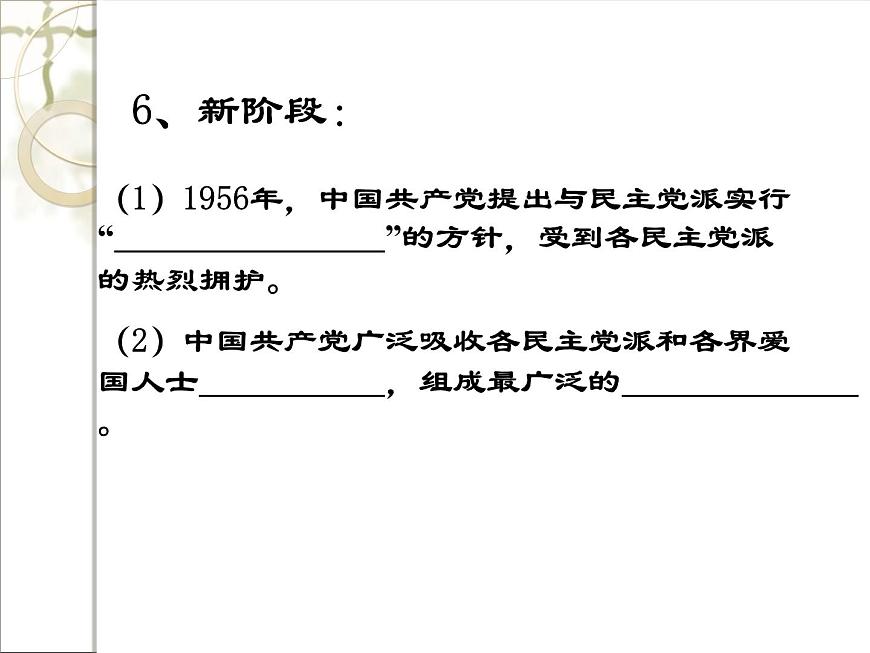 人教版 (新课标)高中历史必修1 6-20《新中国的民主政治建设》课件第5页