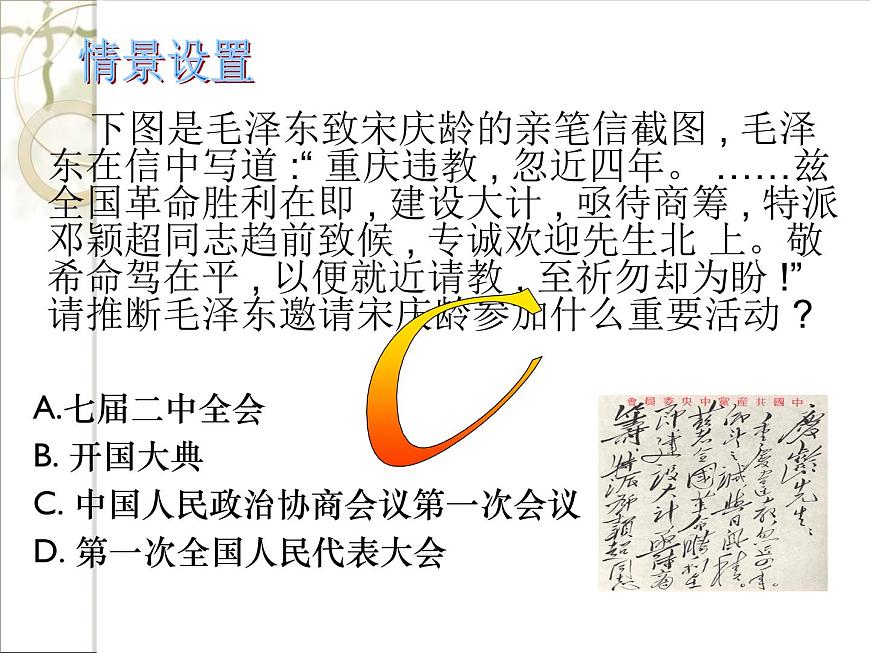 人教版 (新课标)高中历史必修1 6-20《新中国的民主政治建设》课件第7页