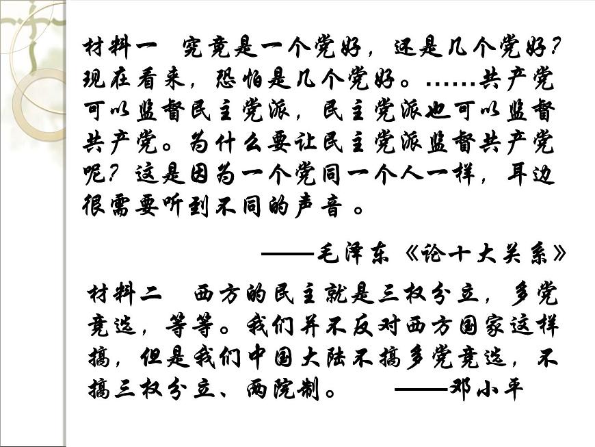 人教版 (新课标)高中历史必修1 6-20《新中国的民主政治建设》课件第8页
