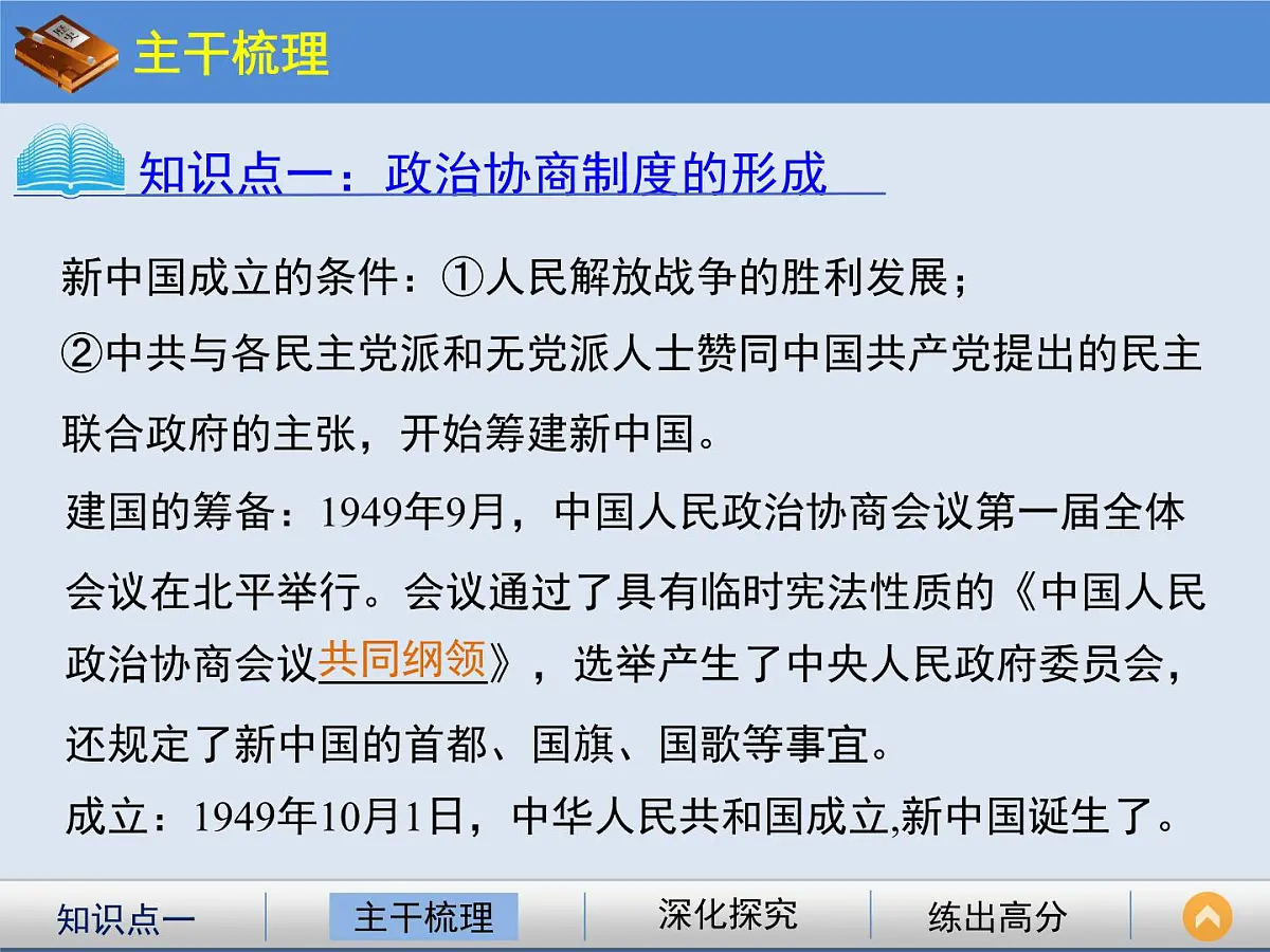 人教版 (新课标)高中历史必修1 6-20《新中国的民主政治建设》课件第3页