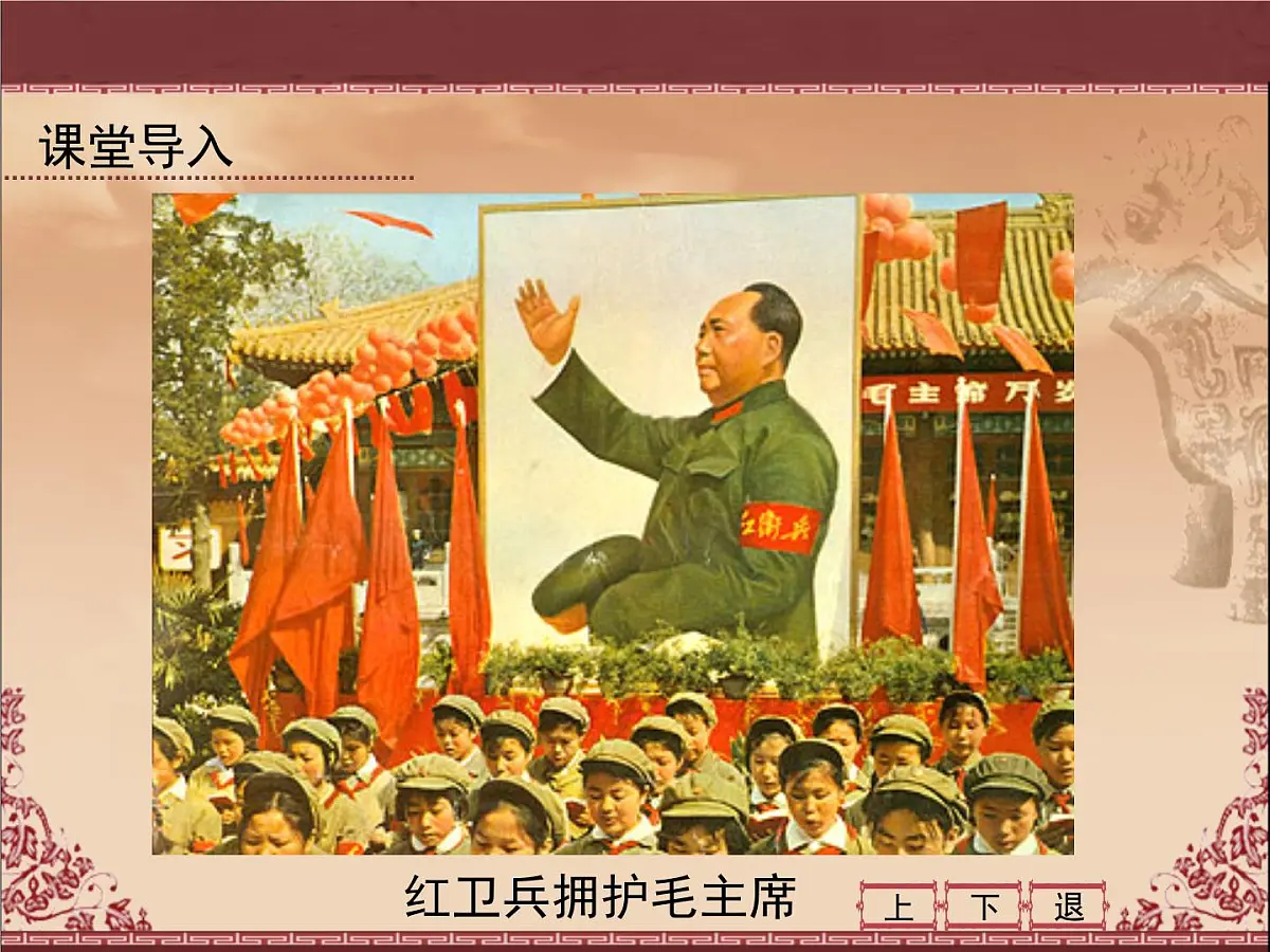 课件—人教版 (新课标)高中历史必修1 6-21《民主政治建设的曲折发展》第2页