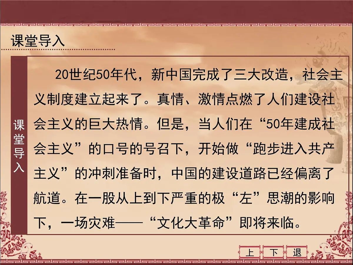 课件—人教版 (新课标)高中历史必修1 6-21《民主政治建设的曲折发展》第3页