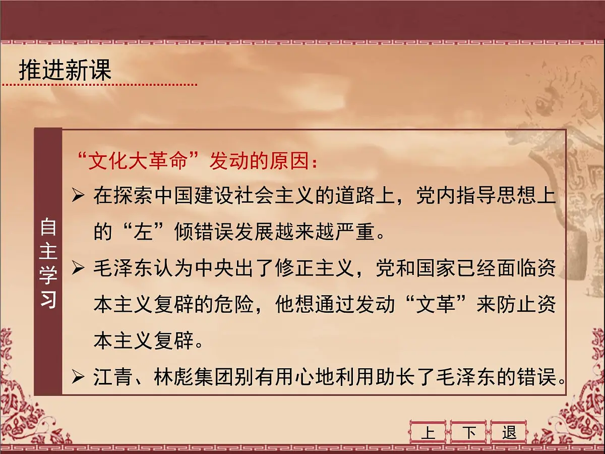 课件—人教版 (新课标)高中历史必修1 6-21《民主政治建设的曲折发展》第5页