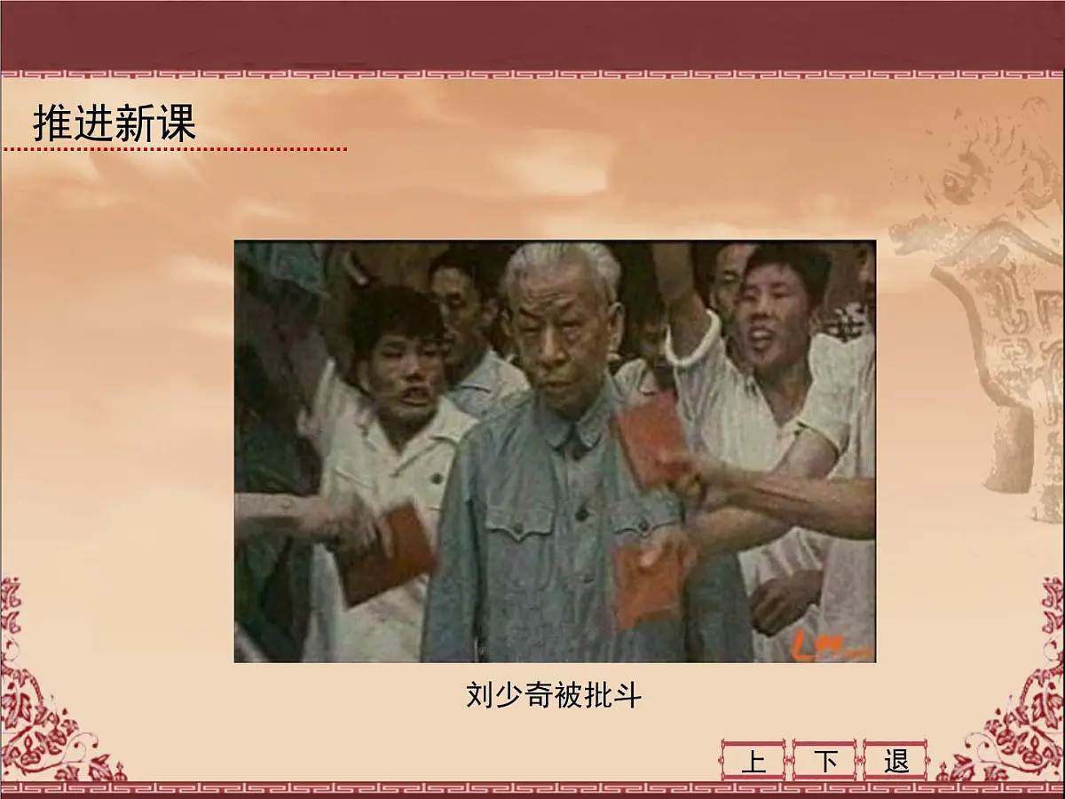 课件—人教版 (新课标)高中历史必修1 6-21《民主政治建设的曲折发展》第8页